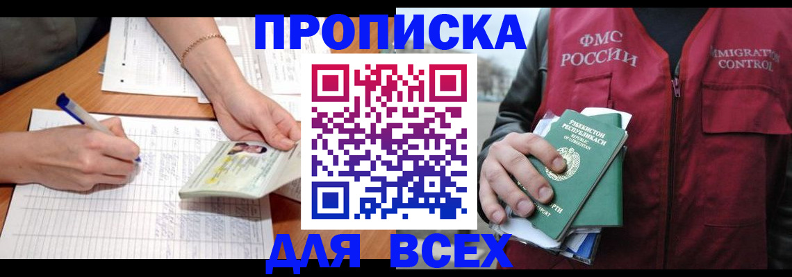 прописка для работы в Невинномысске